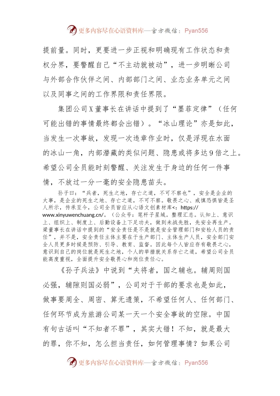 在安全反思警示教育大会上的讲话.docx_第2页