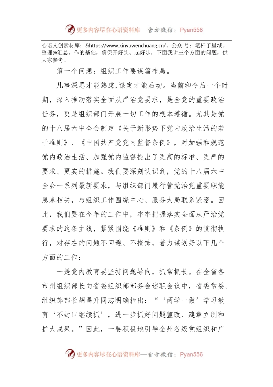 在全州组织工作务虚会上的讲话0.docx_第2页