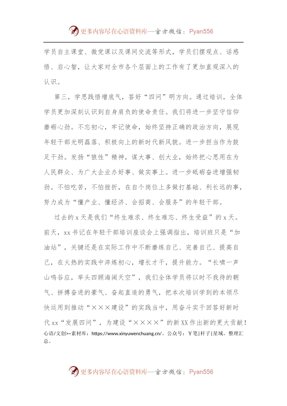 在市委党校青干班结业会上的发言.docx_第2页