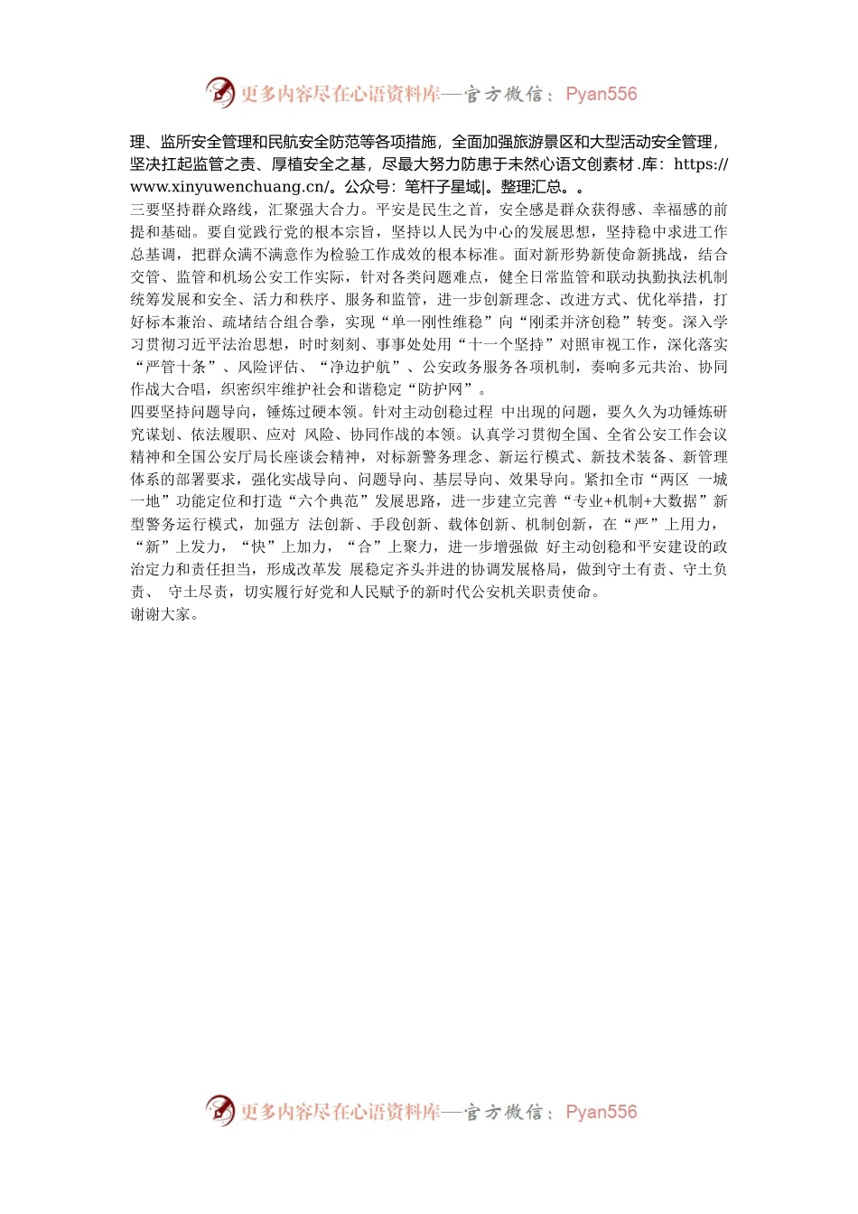 在全市政法系统领导干部推动主动创稳能力提升专题研讨班上的发言.docx_第2页