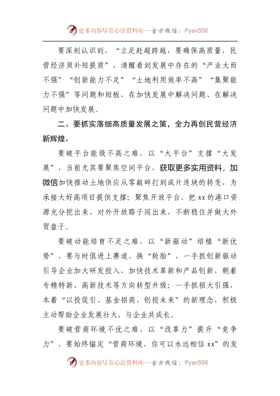 在全市干部教育培训班集中开班式上的讲话[2].docx_第2页
