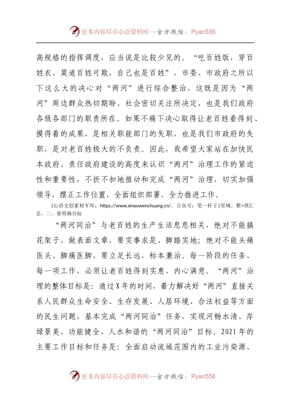 在全市“两河同治”工作推进会上的讲话.docx_第2页