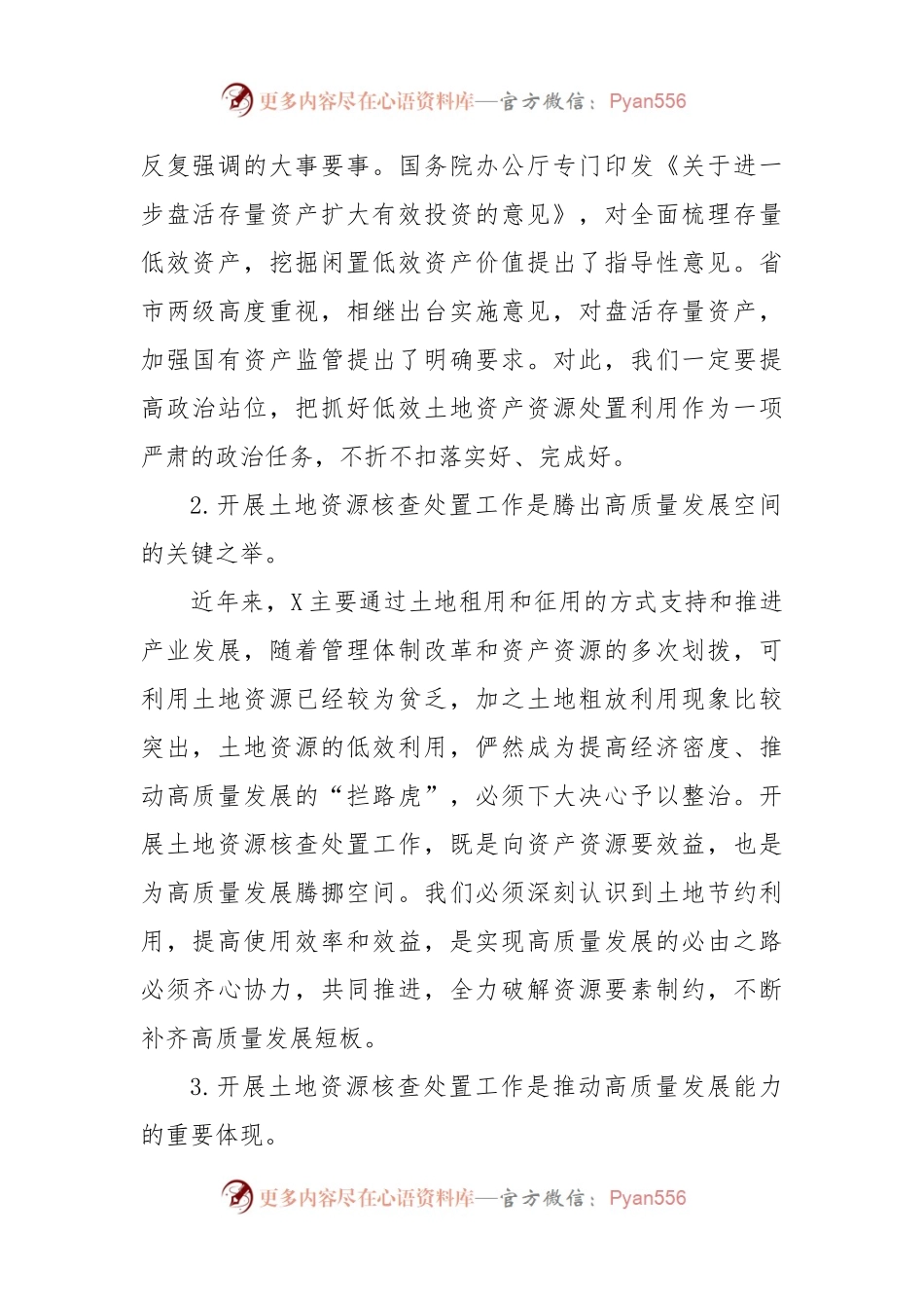 在园区土地资源核查处置工作部署会上的讲话.docx_第2页