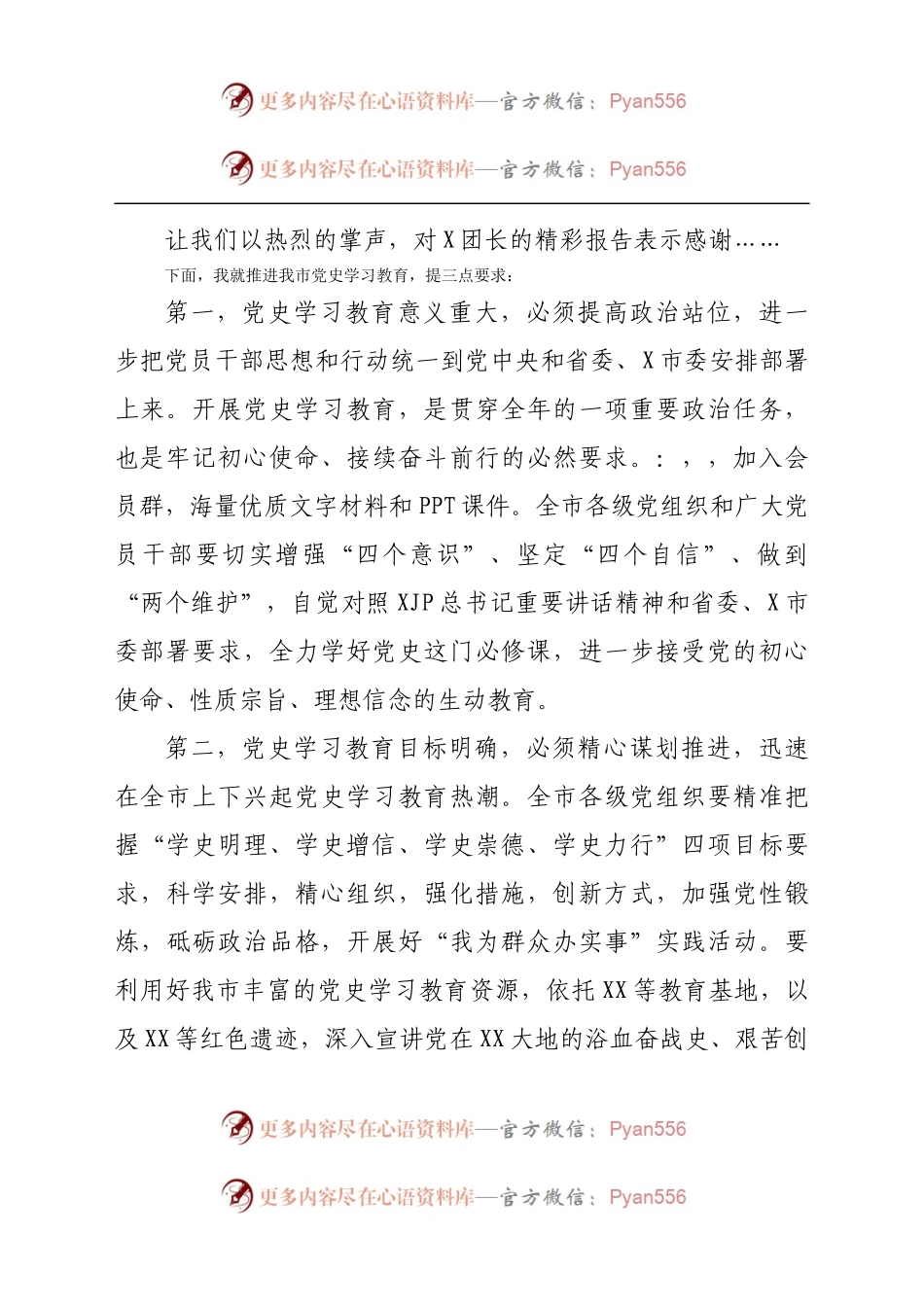 在党史学习教育宣讲团宣讲报告会上的讲话.docx_第2页