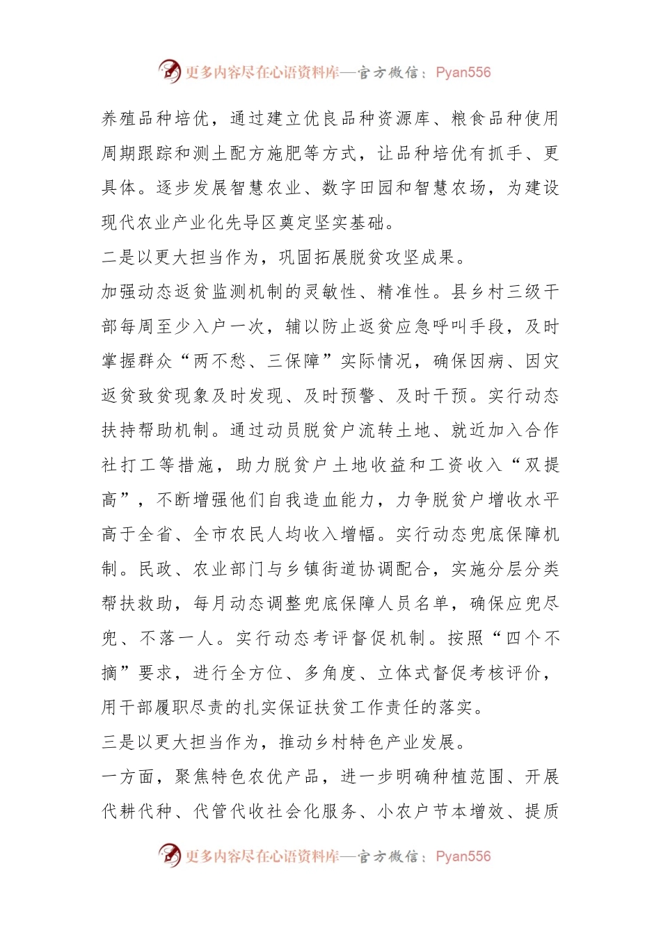 在XX市乡村振兴暨县域经济高质量发展专题会上的发言.docx_第2页