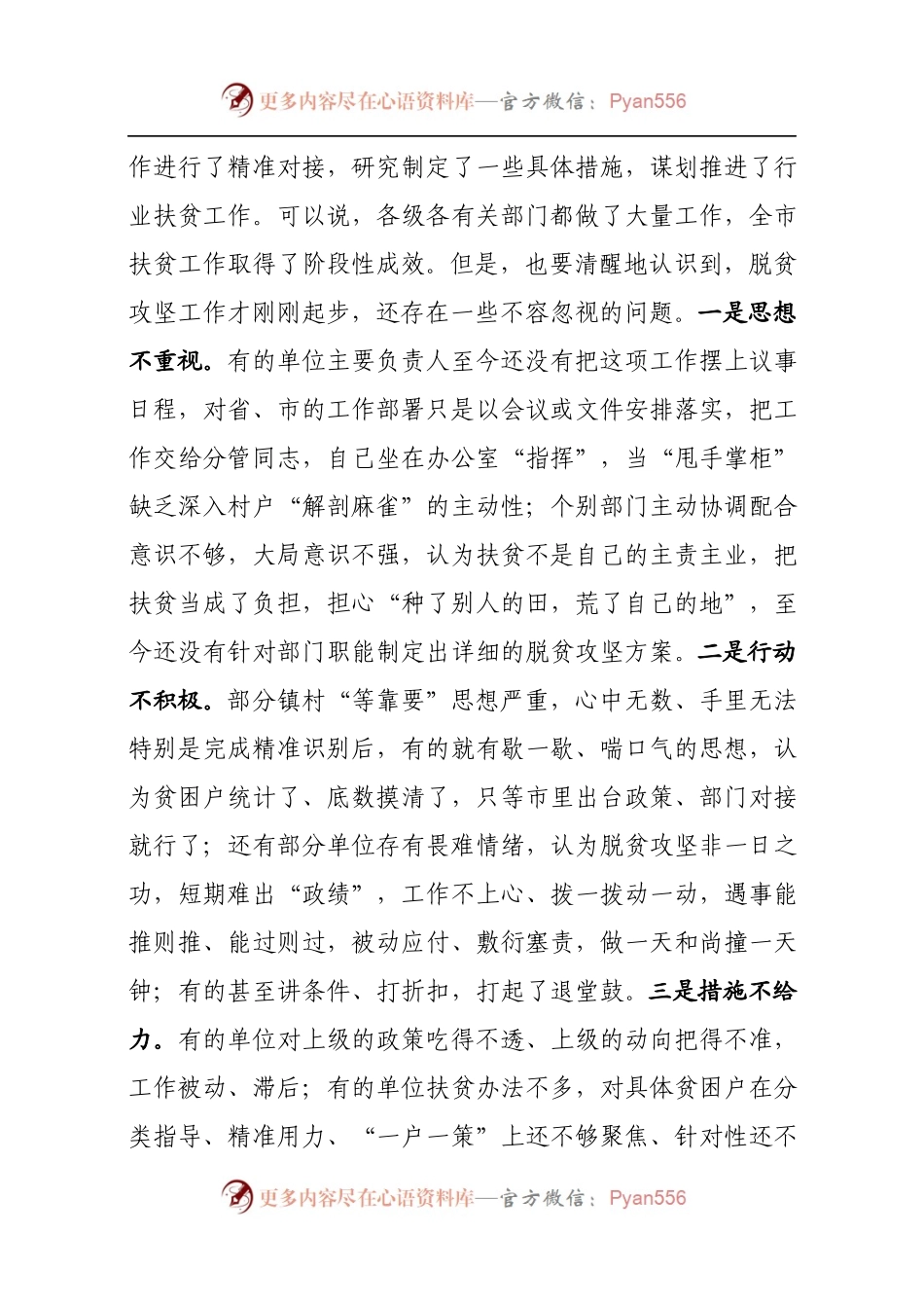 在全市扶贫开发工作会议上的讲话.docx_第2页