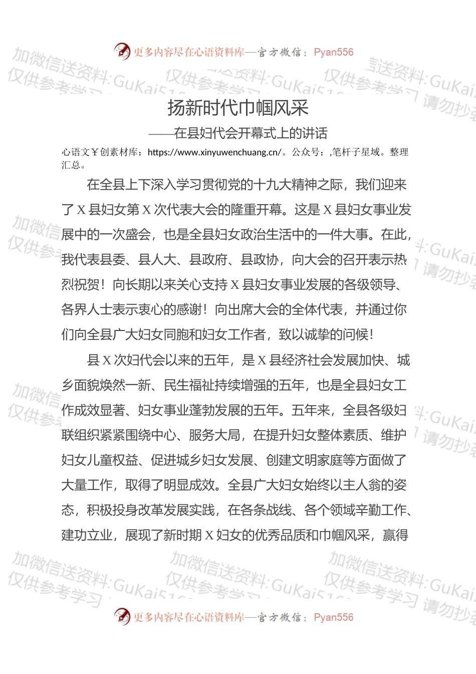 在县妇代会开幕式上的讲话.docx_第1页