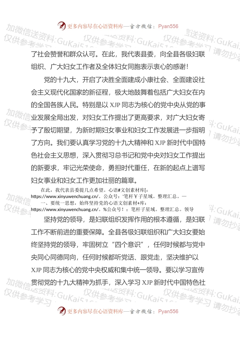 在县妇代会开幕式上的讲话.docx_第2页