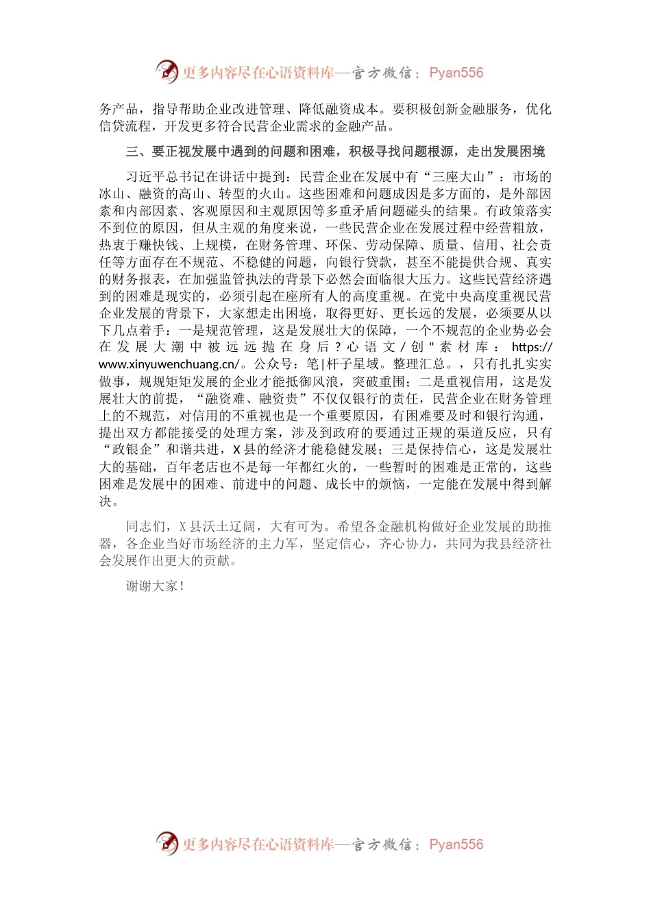 在全县民营企业座谈会上的讲话.docx_第2页