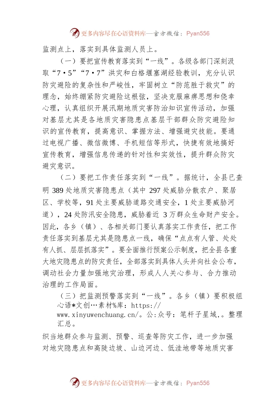 在全县防汛抗旱、地质灾害防治和河湖长制推进工作电视电话会议上的讲话.docx_第2页