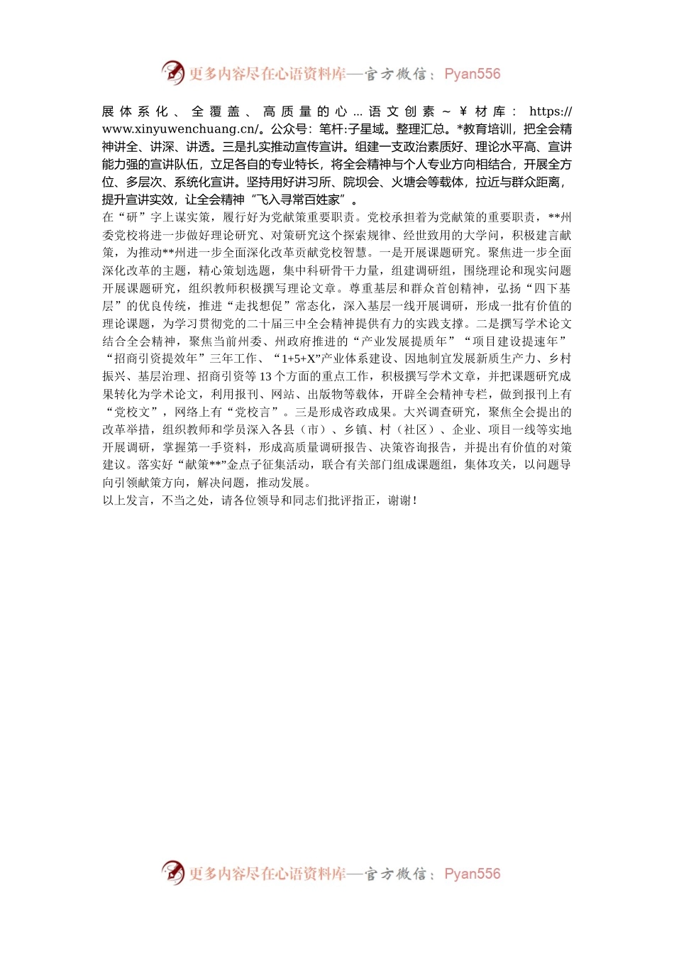 在全省党校教师学习贯彻党的二十届三中全会精神专题培训班上的研讨发言.docx_第2页