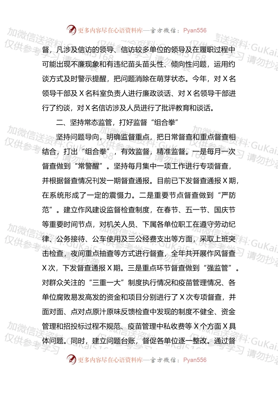 在区卫生医疗系统党风廉政建设会上的发言 (1).docx_第2页