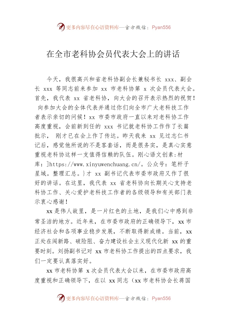 在全市老科协会员代表大会上的讲话.docx_第1页