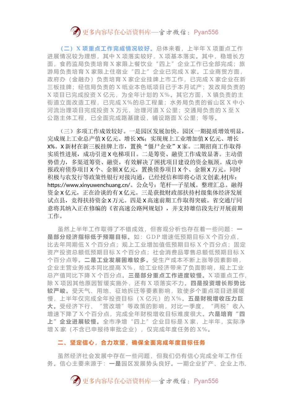 在全市上半年经济工作会上的讲话.docx_第2页