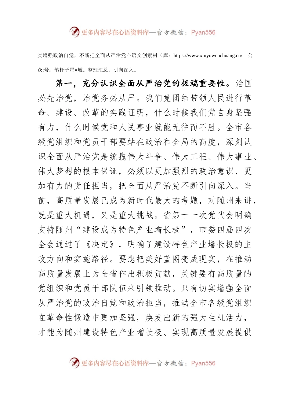 在市纪委四届三次全体会议上的讲话（2018年2月6日上午10点30分）.docx_第2页