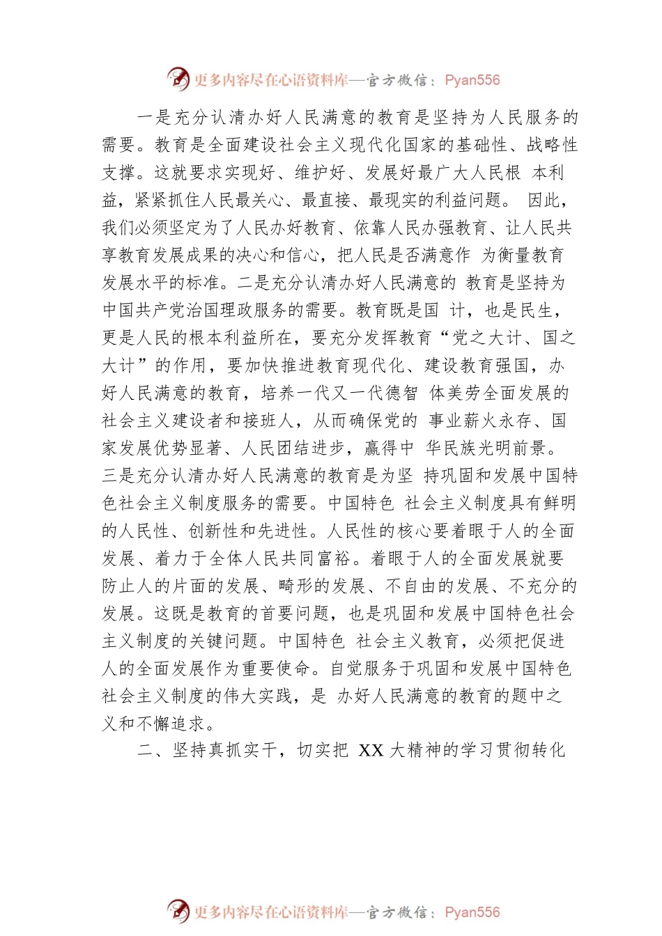 在县委理论学习中心组会议上的交流发言.docx_第2页