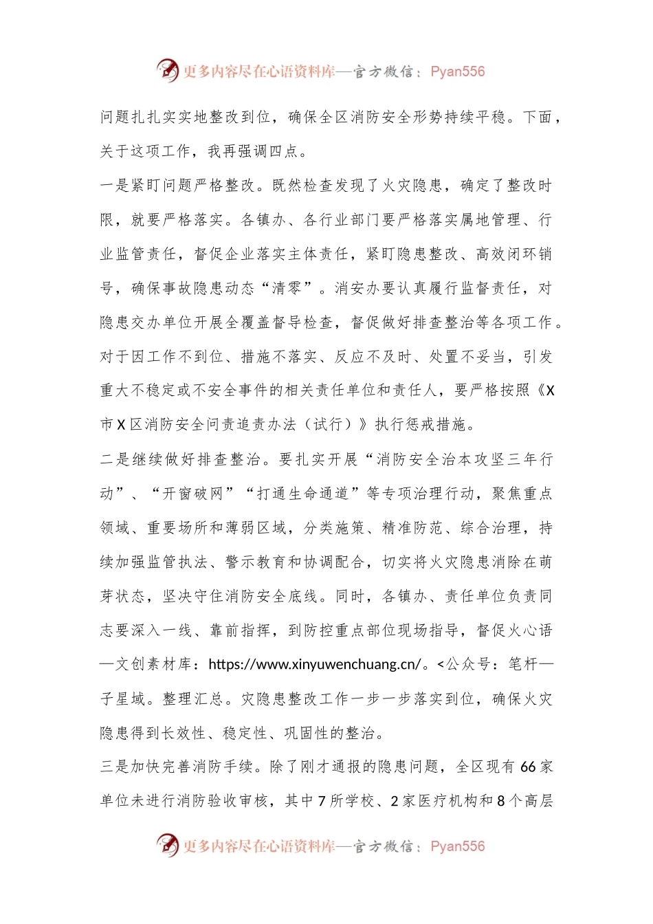在全区消防安全工作会暨问题隐患交办约谈会议上的讲话.docx_第2页