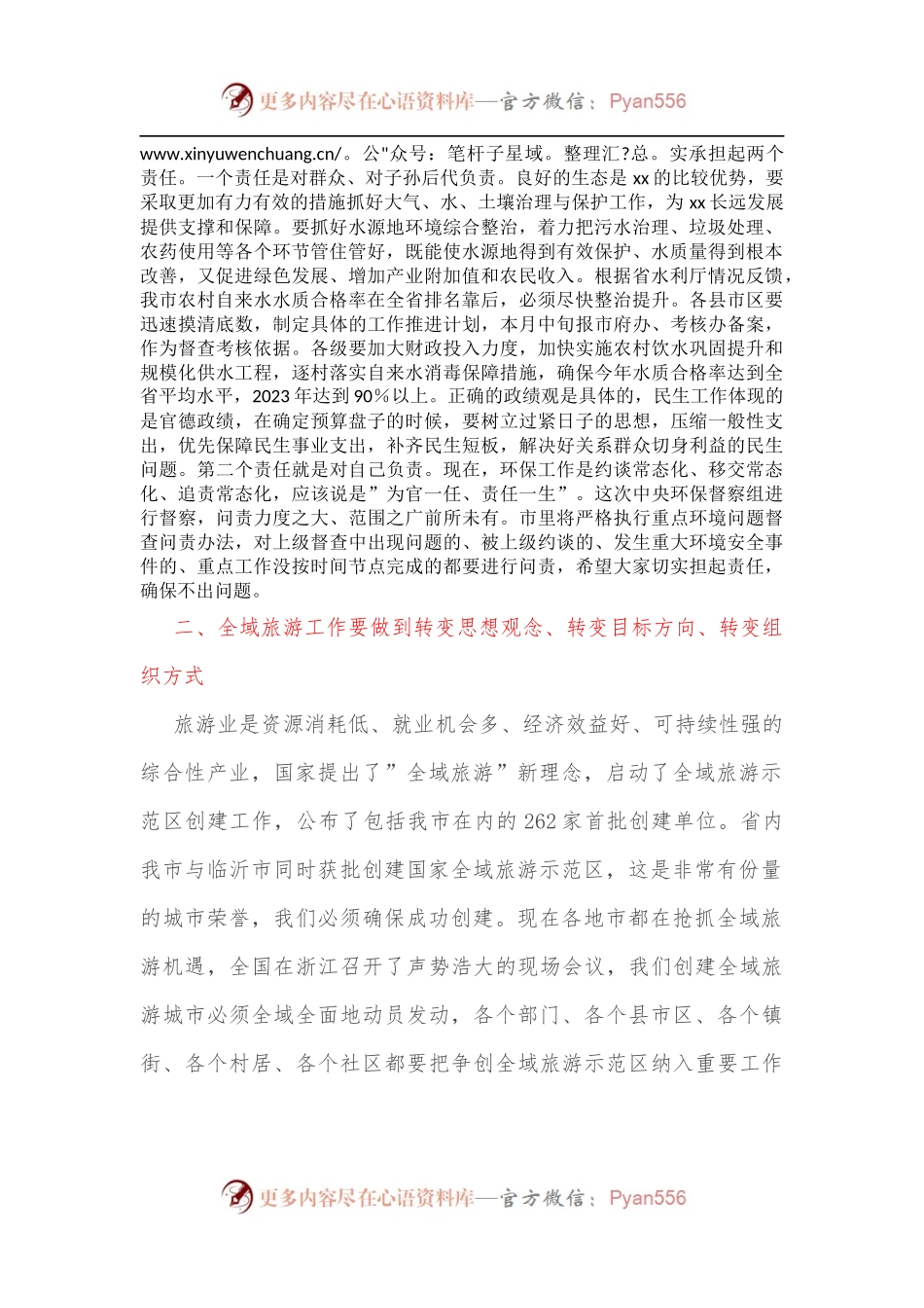 在全市2022年民生项目重点项目推进会议上的讲话[2].docx_第2页