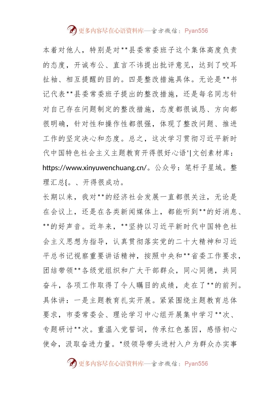 在年主题教育专题民主生活会上的指导讲话.docx_第2页