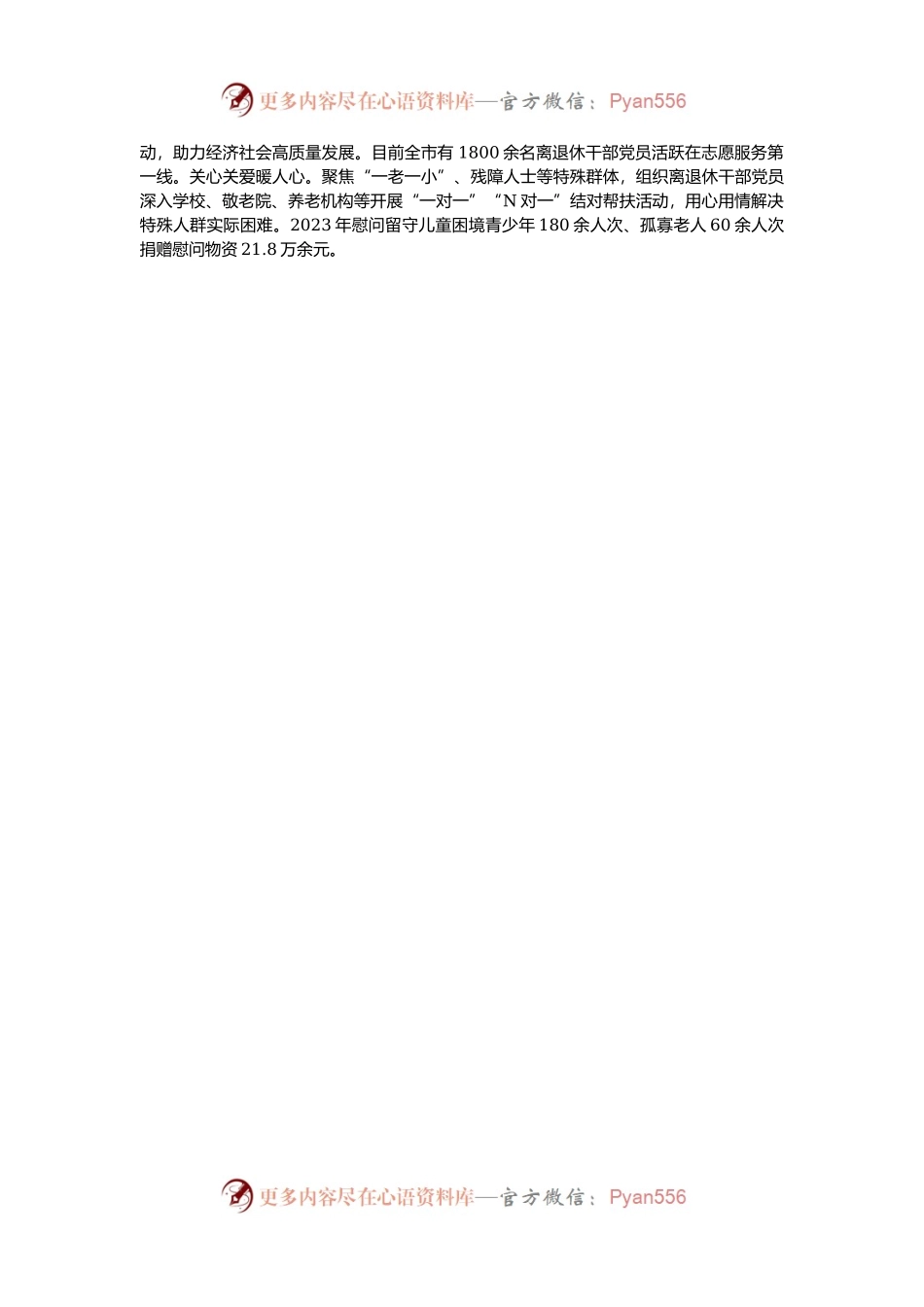 在全省离退休干部党员教育座谈会上的汇报发言.docx_第2页