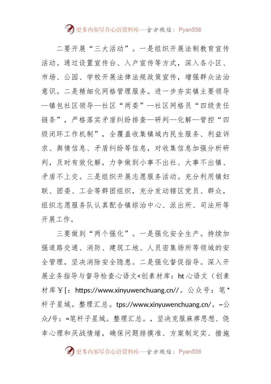 在全区平安建设工作会议上的表态发言.docx_第2页