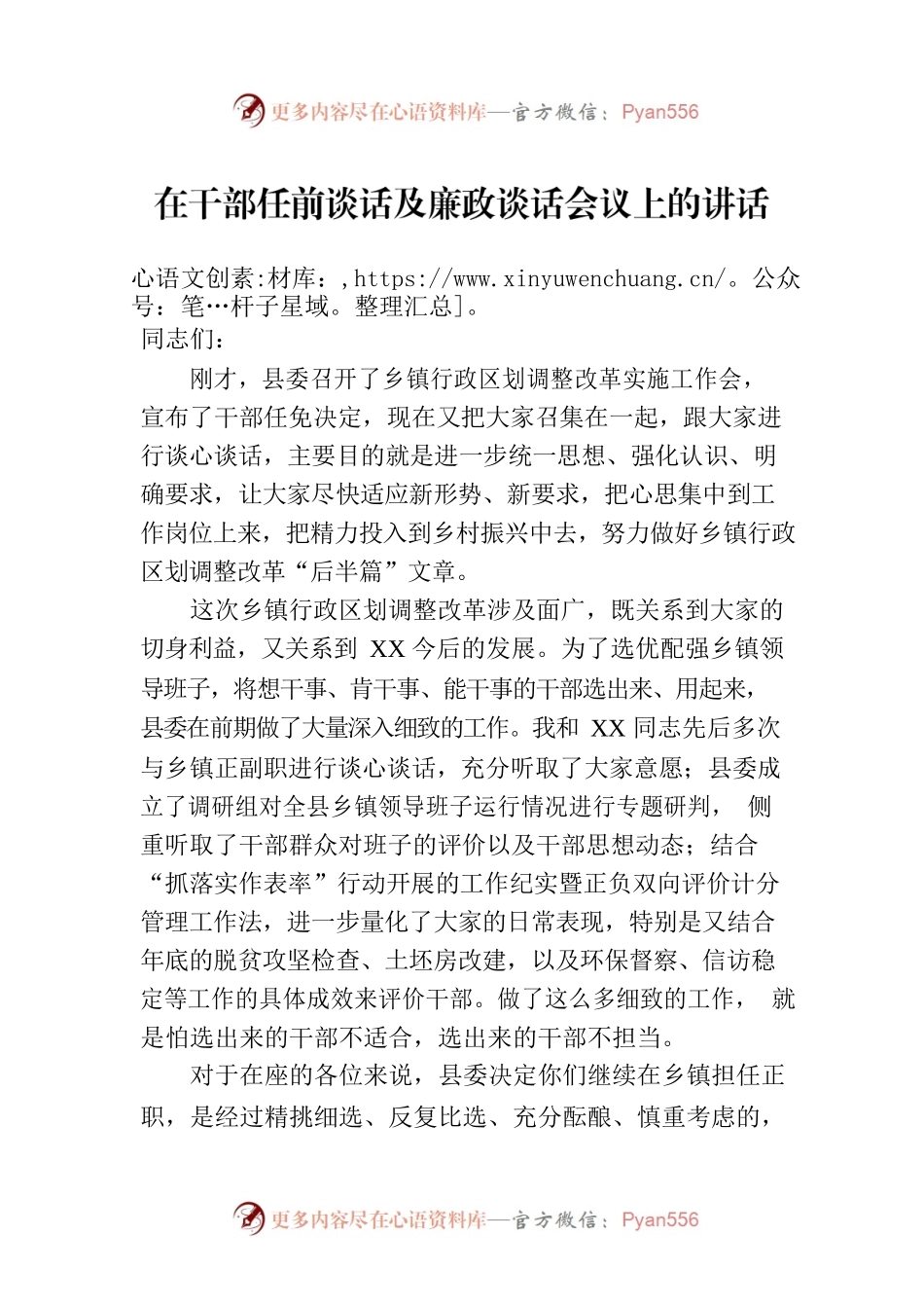在干部任前谈话及廉政谈话会议上的讲话.docx_第1页
