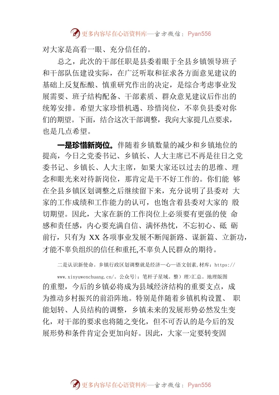 在干部任前谈话及廉政谈话会议上的讲话.docx_第2页