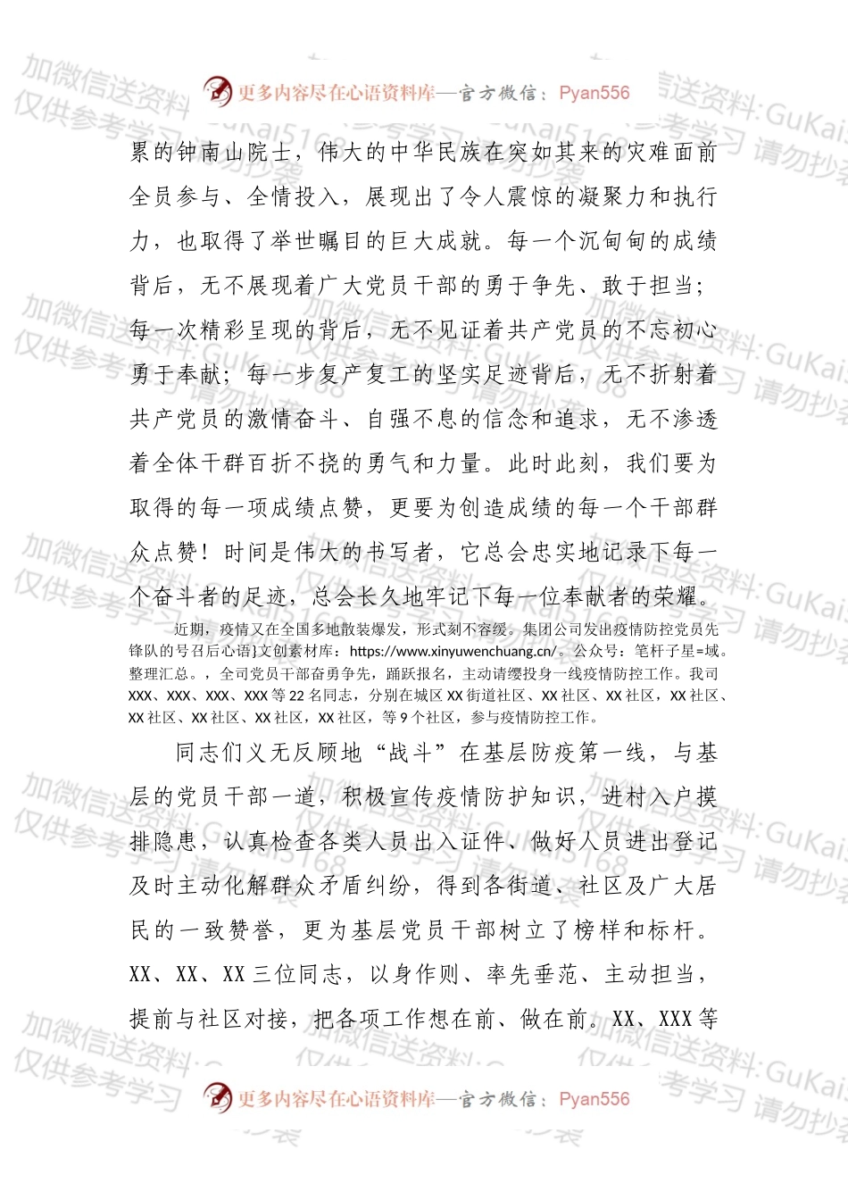在“战役情”主题教育党课上的讲话.docx_第2页