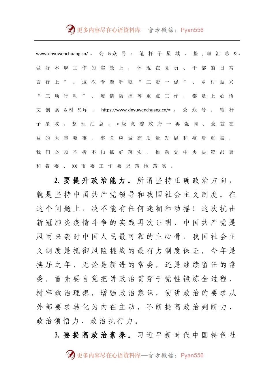 在专题研究高质量发展工作会议上的总结讲话.docx_第2页
