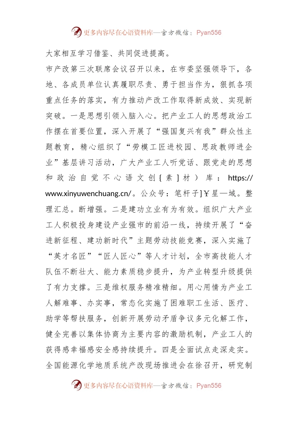 在市产业工人队伍建设改革第四次联席（扩大）会议上的讲话稿.docx_第2页