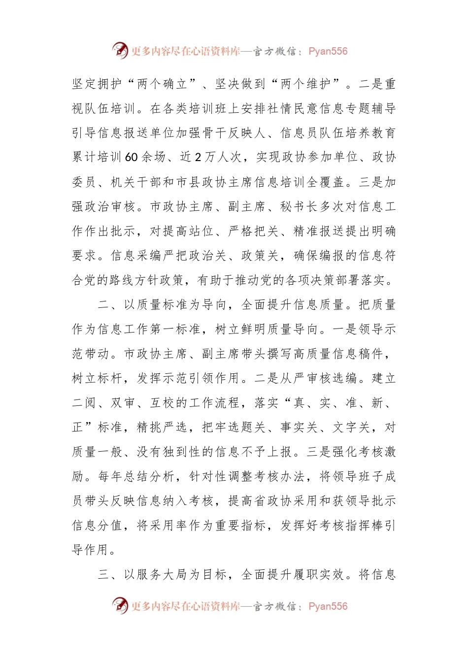 在全省政协系统信息报送工作推进会上的汇报发言.docx_第2页