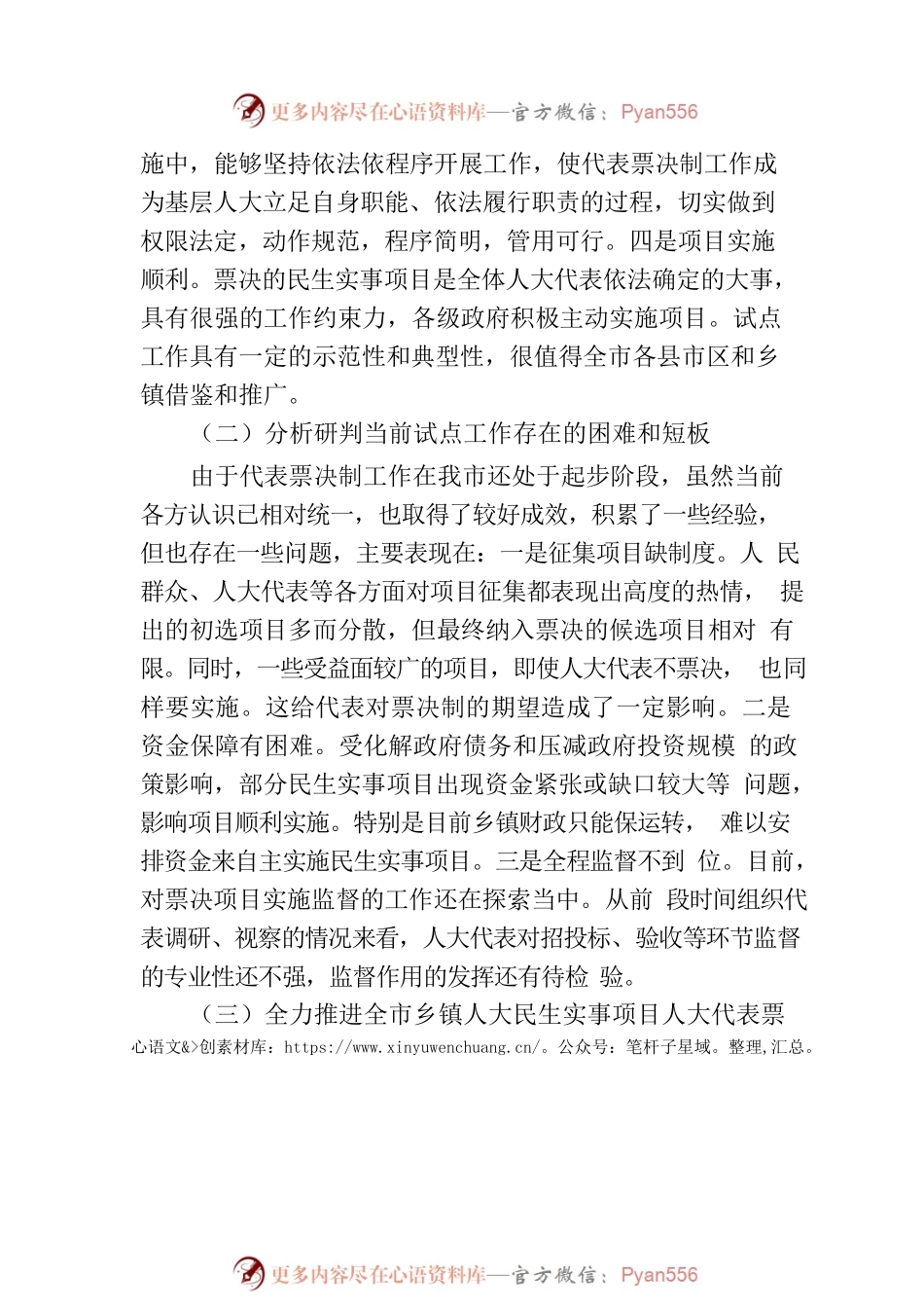 在全市人大代表工作座谈会上的讲话.docx_第2页