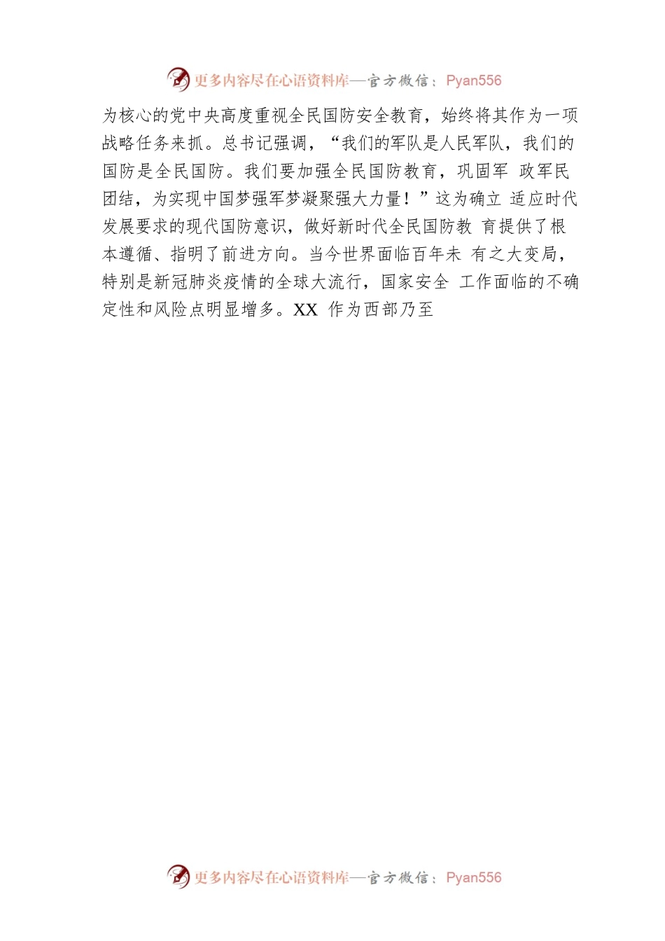 在市委理论学习中心组集体学习会上的发言.docx_第2页