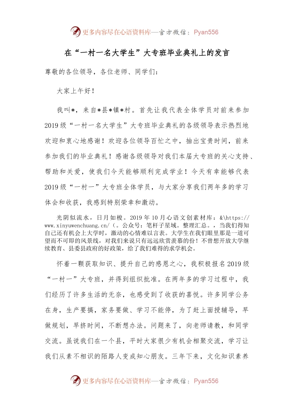 在“一村一名大学生”大专班毕业典礼上的发言.docx_第1页