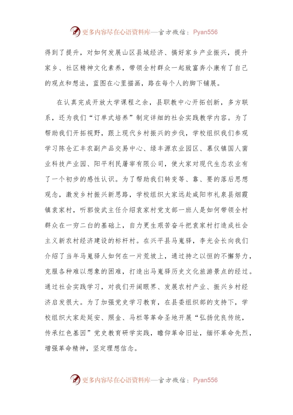 在“一村一名大学生”大专班毕业典礼上的发言.docx_第2页