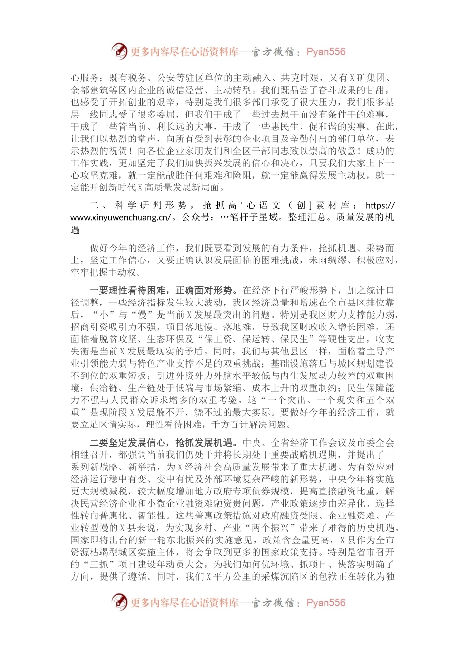 在县“抓环境、抓项目、抓落实” 项目建设年动员大会上的讲话.docx_第2页