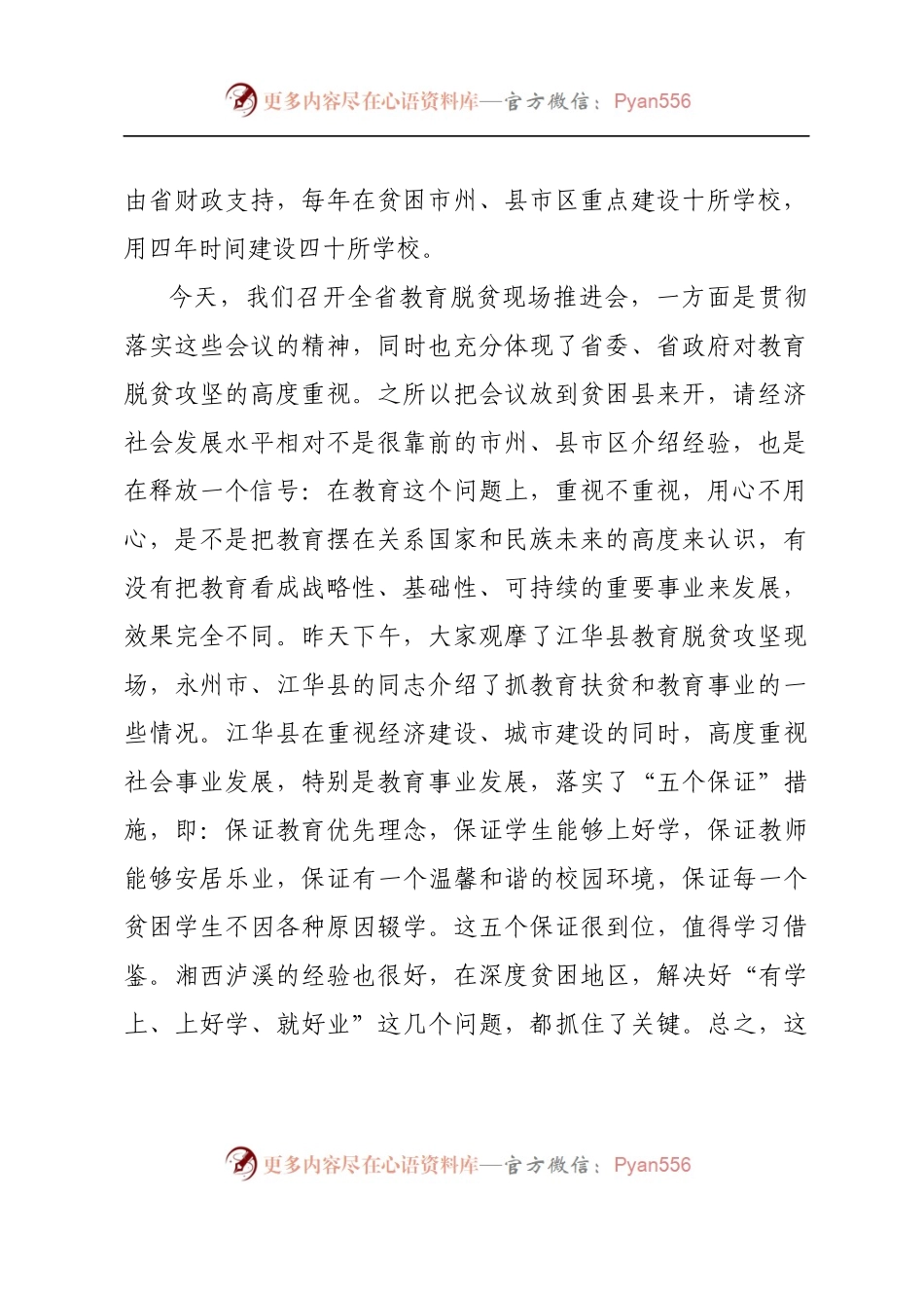 在全省教育脱贫攻坚现场推进会上的讲话.docx_第2页