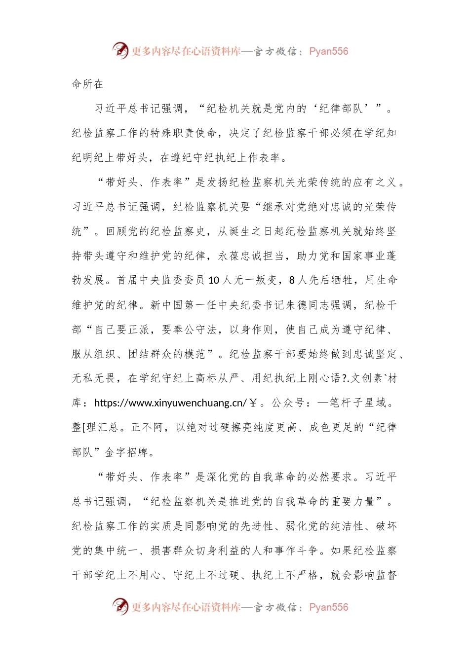 在全市纪检监察干部党纪学习教育专题培训班上的党课讲稿.docx_第2页