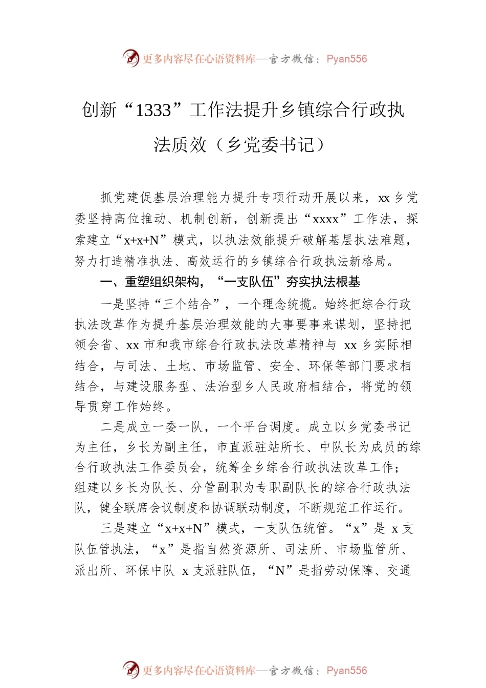 在全市组织工作会议上的交流发言汇编（7篇）.docx_第2页