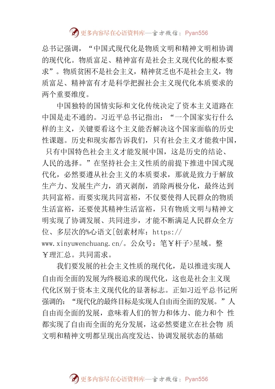 在“两个文明”协调发展中推进中国式现代化.docx_第2页
