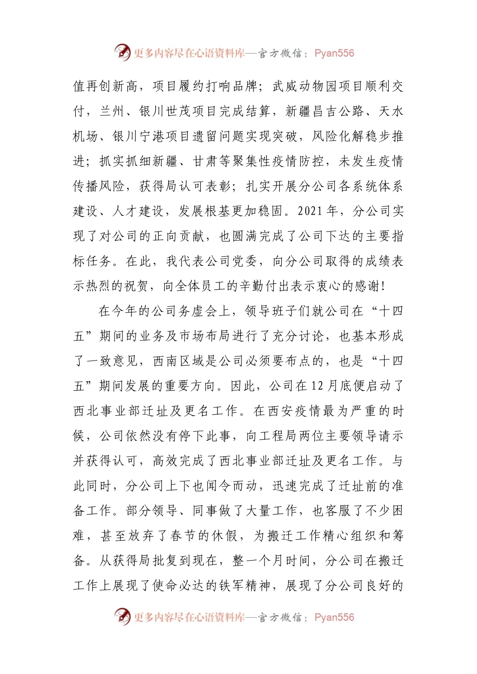 在成都分公司2022年工作会的讲话.docx_第2页