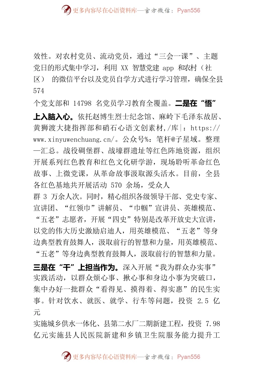 在全县党史学习教育座谈会上的讲话.docx_第2页