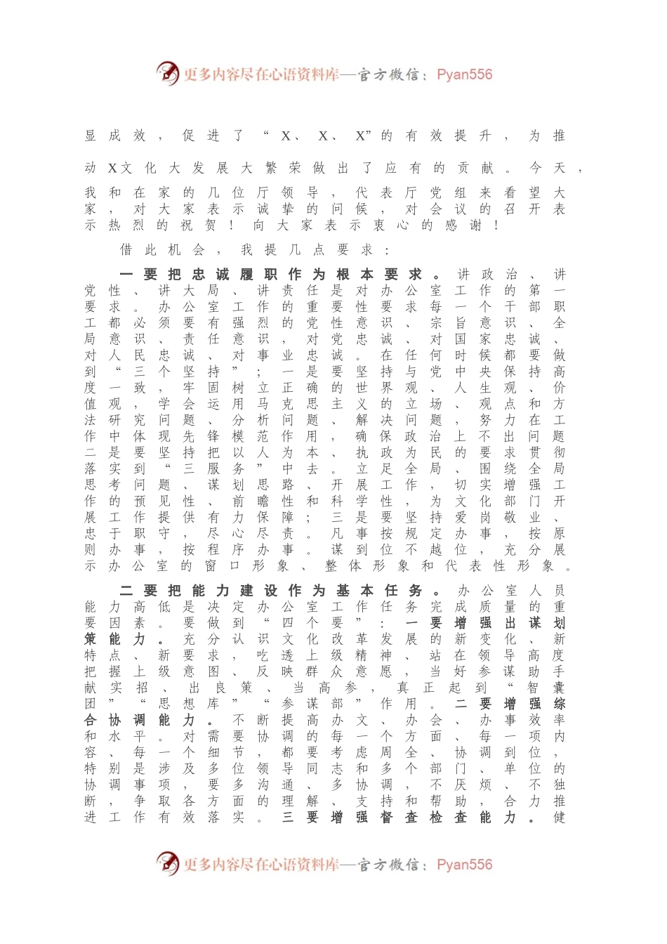 在全省文化系统办公室主任会议上的讲话.docx_第2页