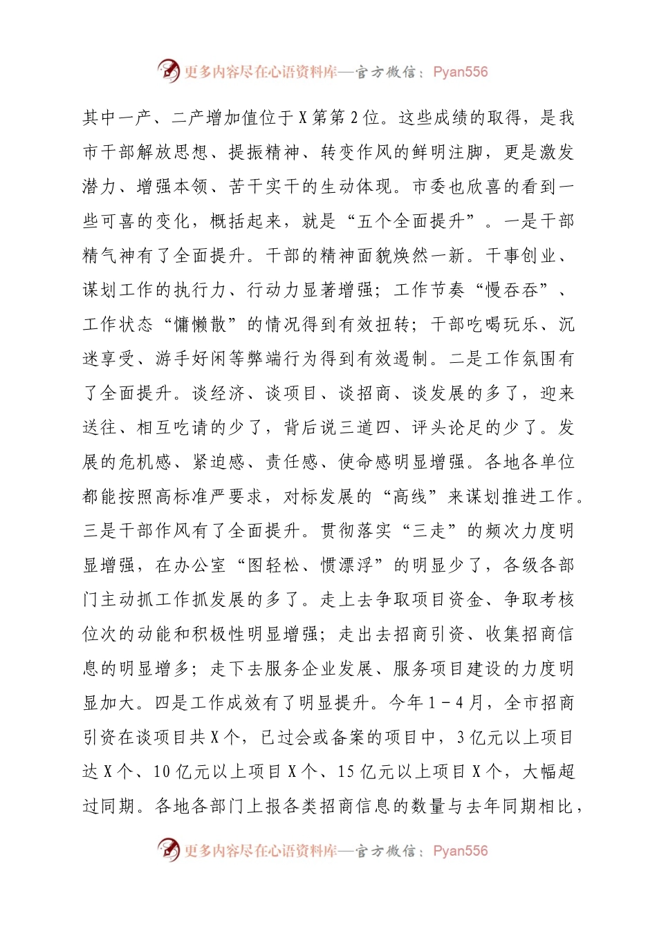 在全市“四季竞赛、五大比拼”调度会上的讲话 (1).docx_第2页