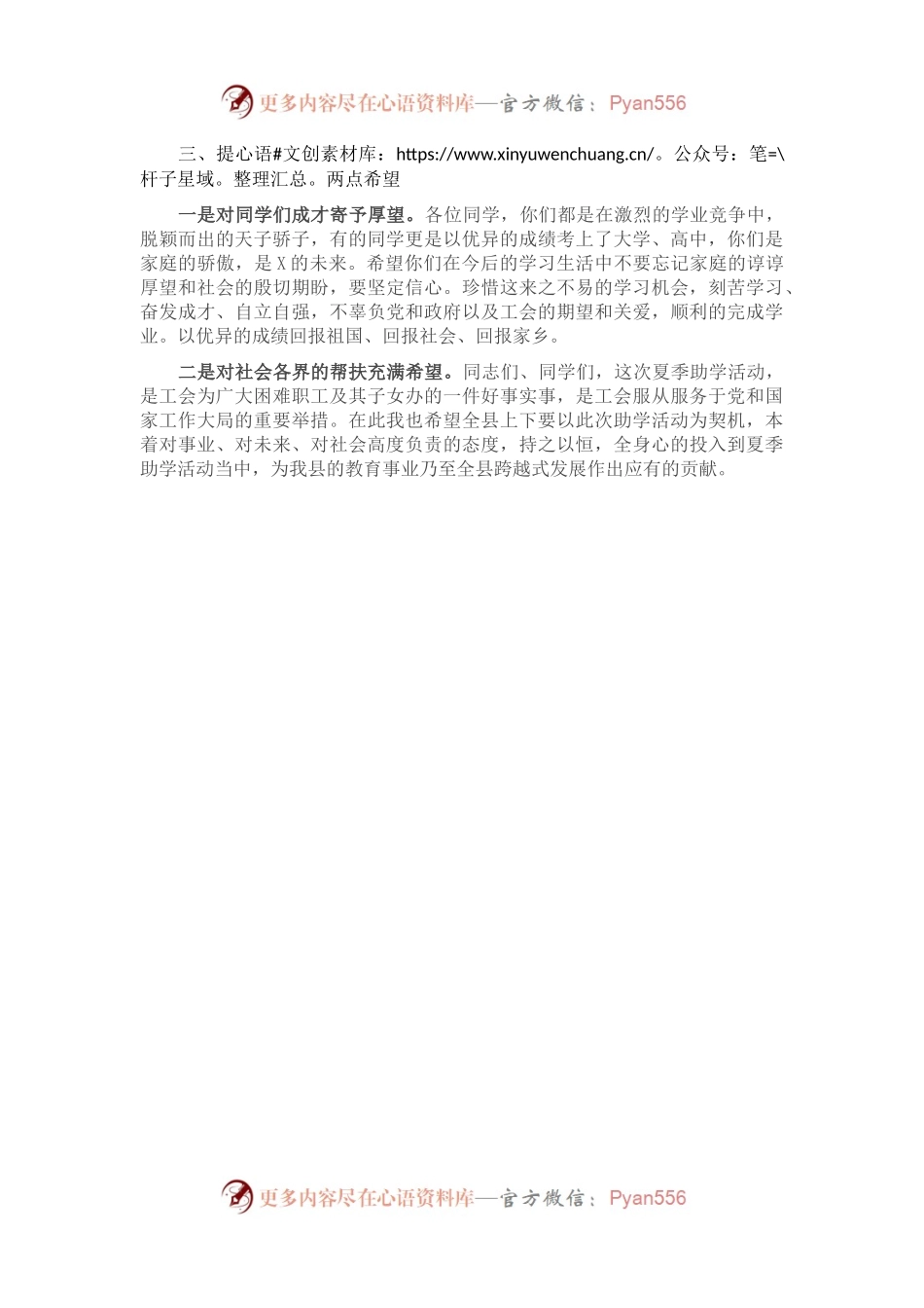 在县夏季助学发放仪式上的讲话.docx_第2页