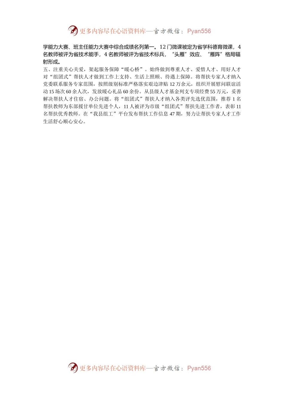 在全市教育工作会议上的交流发言材料.docx_第2页