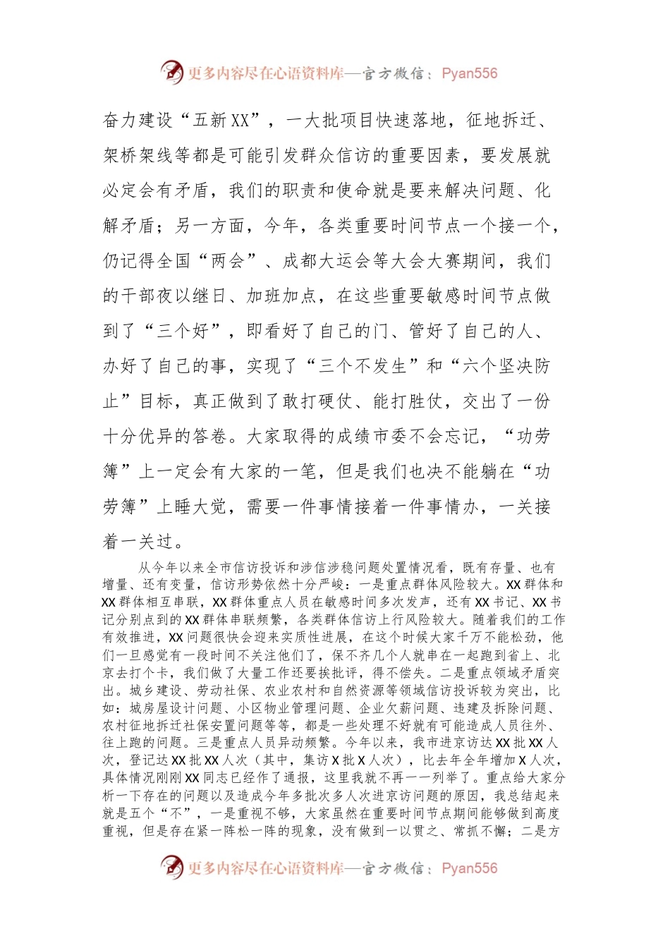 在全市进京访专项治理暨积案化解攻坚专项部署会上的发言提纲.docx_第2页