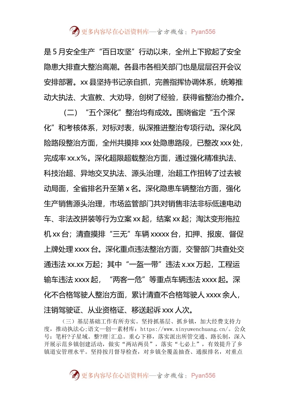 在全州交通问题顽瘴痼疾集中整治半年工作调度会议上的讲话.docx_第2页
