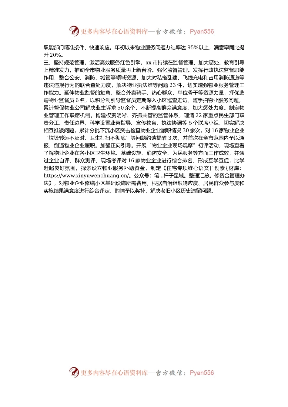 在“红色物业”建设现场会暨基层治理重点工程推进会上的交流发言.docx_第2页