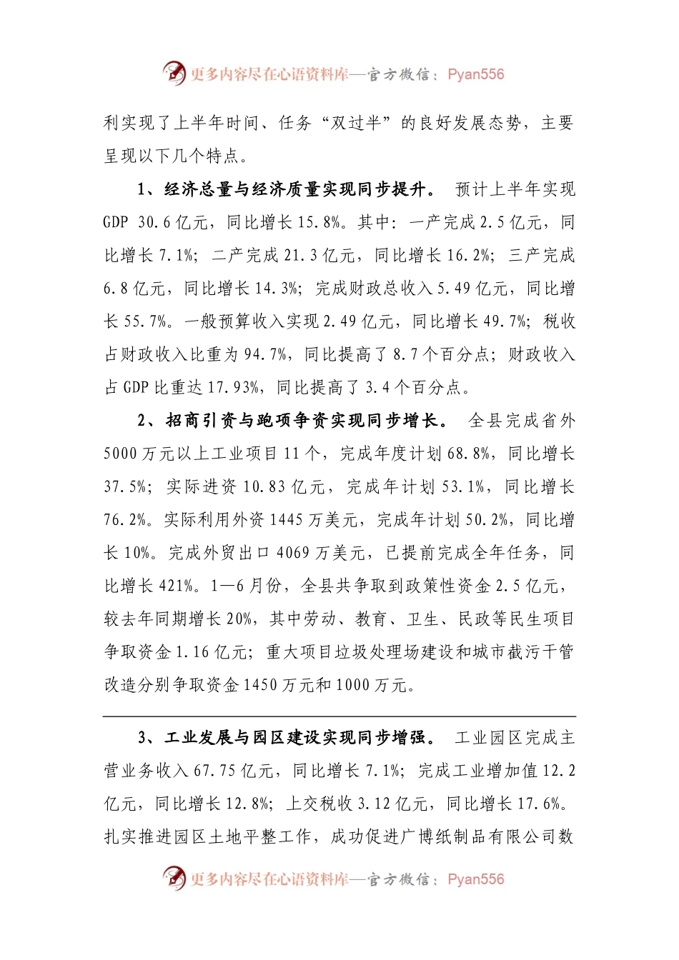 在半年经济工作会上的发言.docx_第2页